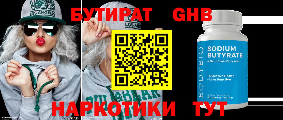 Омск  Бутират GHB  БУТИРАТ  Вход с VPN 