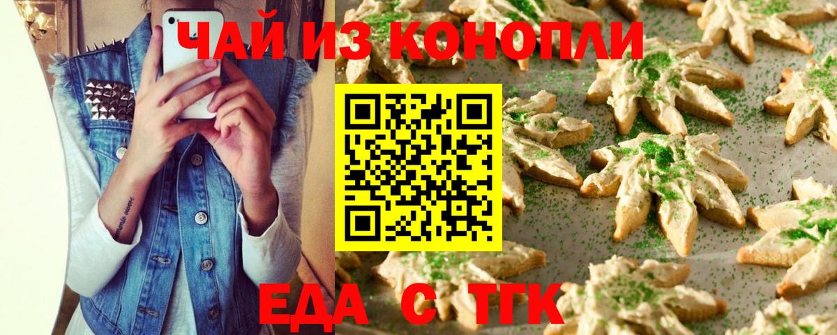 Печенье с ТГК конопля  Вход с VPN  Омск 