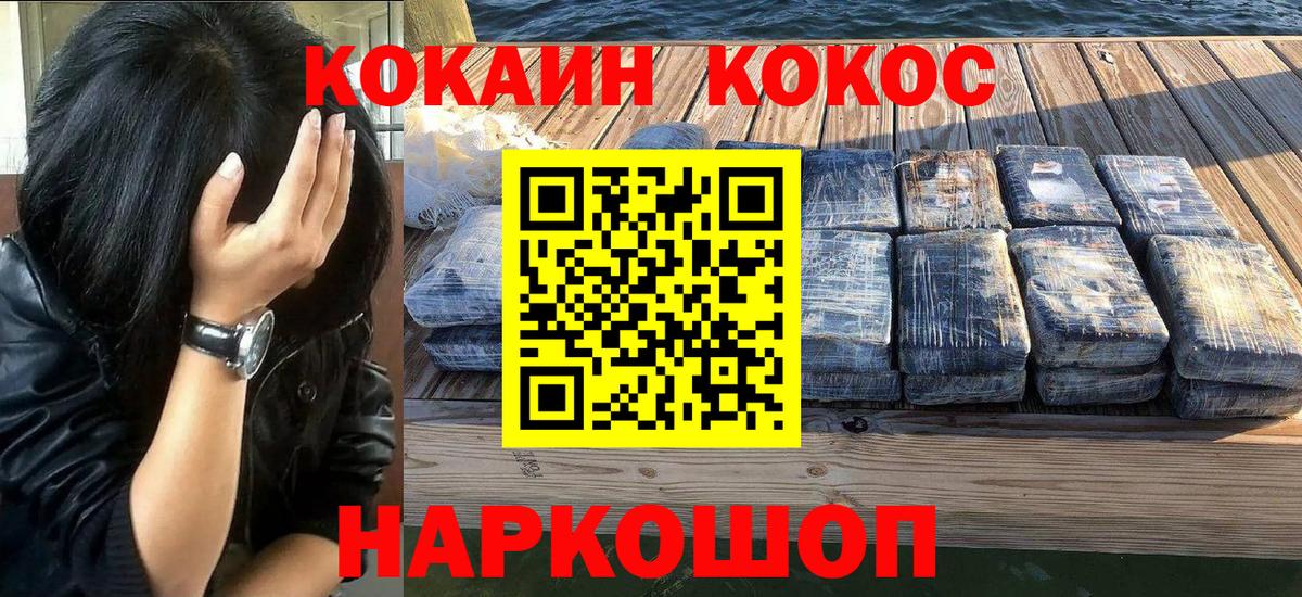 Кокаин 98% Омск