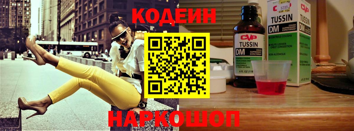 Омск  Codein Purple Drank  Codein напиток Lean (лин)  Вход с VPN 