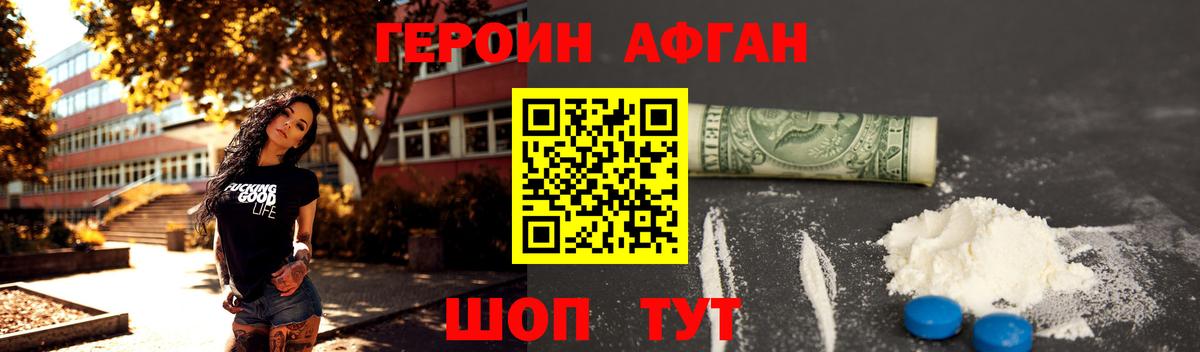 Героин  Вход с VPN  Омск  ГЕРОИН афганец 