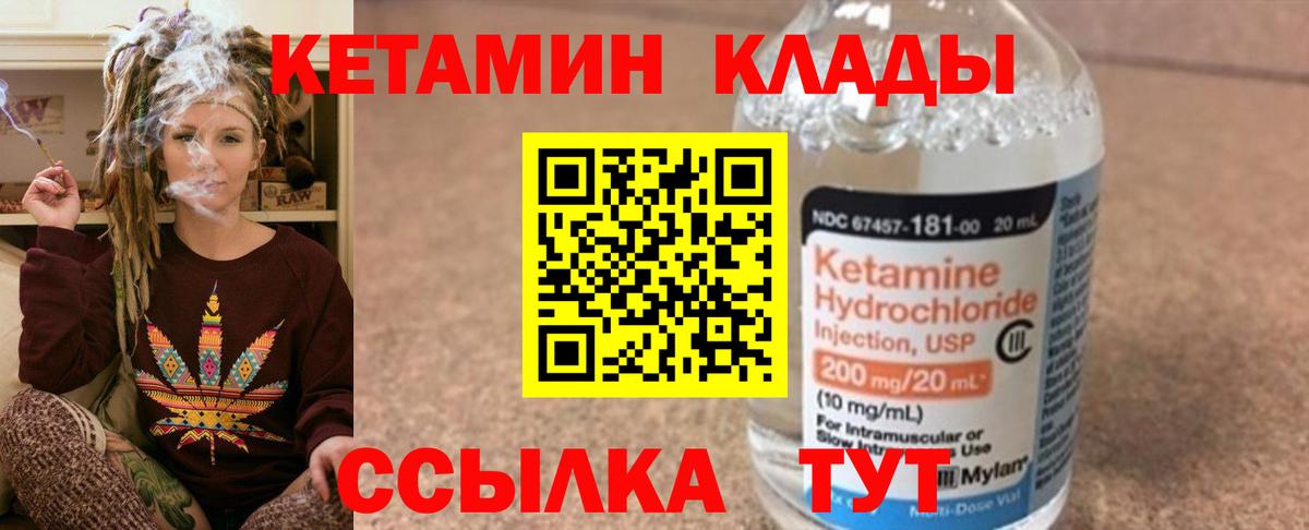 КЕТАМИН VHQ  Вход с VPN  Омск 