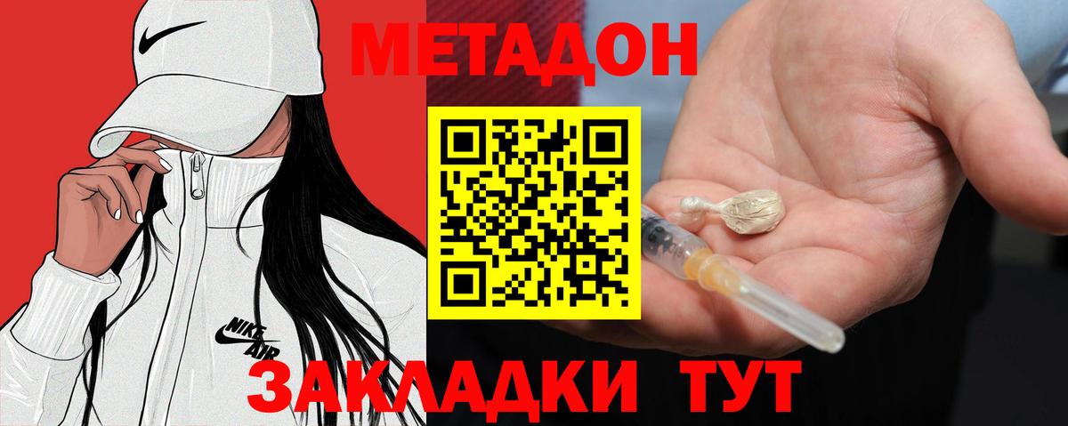 Метадон мёд  Вход с VPN  Омск 